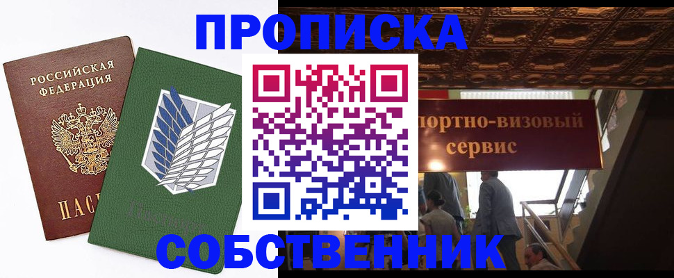 прописка от собственника в Чусовом